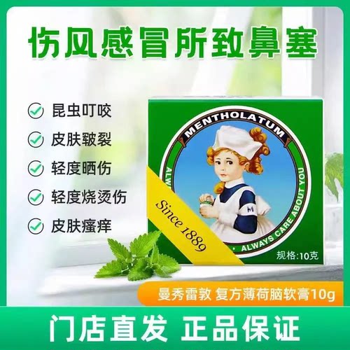 [曼秀雷敦]复方薄荷脑软膏10g*1瓶/盒