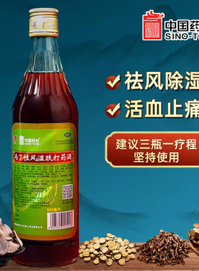 中国药材冯了性风湿跌打药酒500ml损伤止痛外用药佛山官方旗舰店