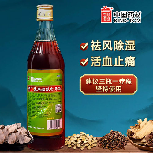 【冯了性】冯了性风湿跌打药酒500ml/瓶