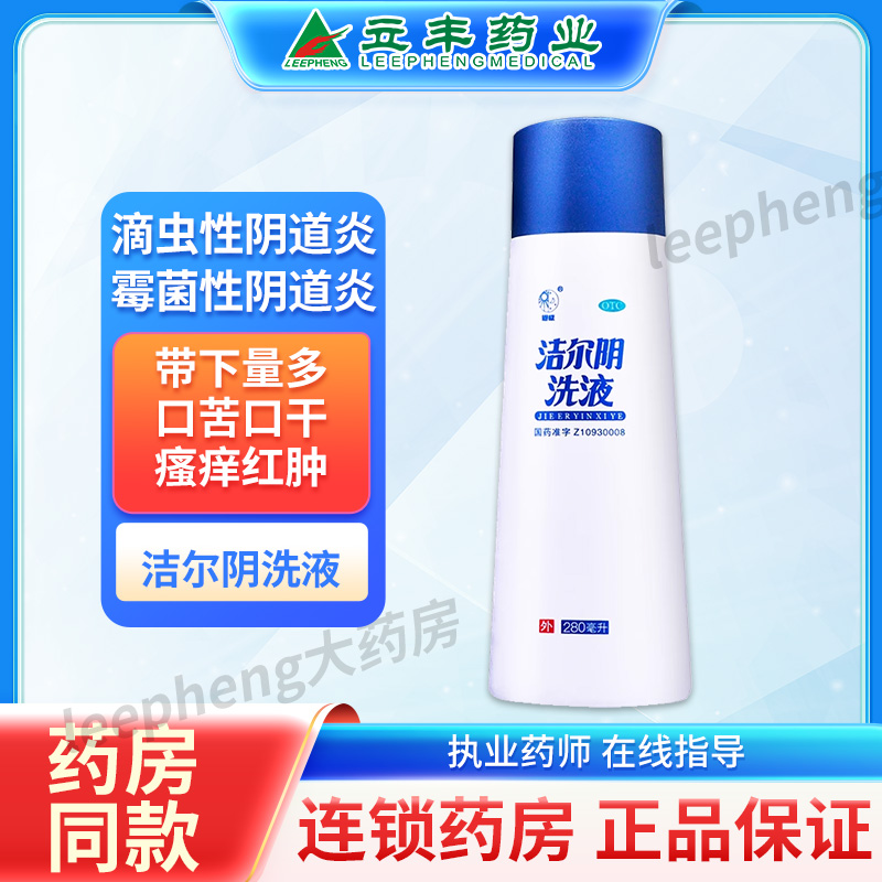 【恩威】洁尔阴洗液160ml/瓶