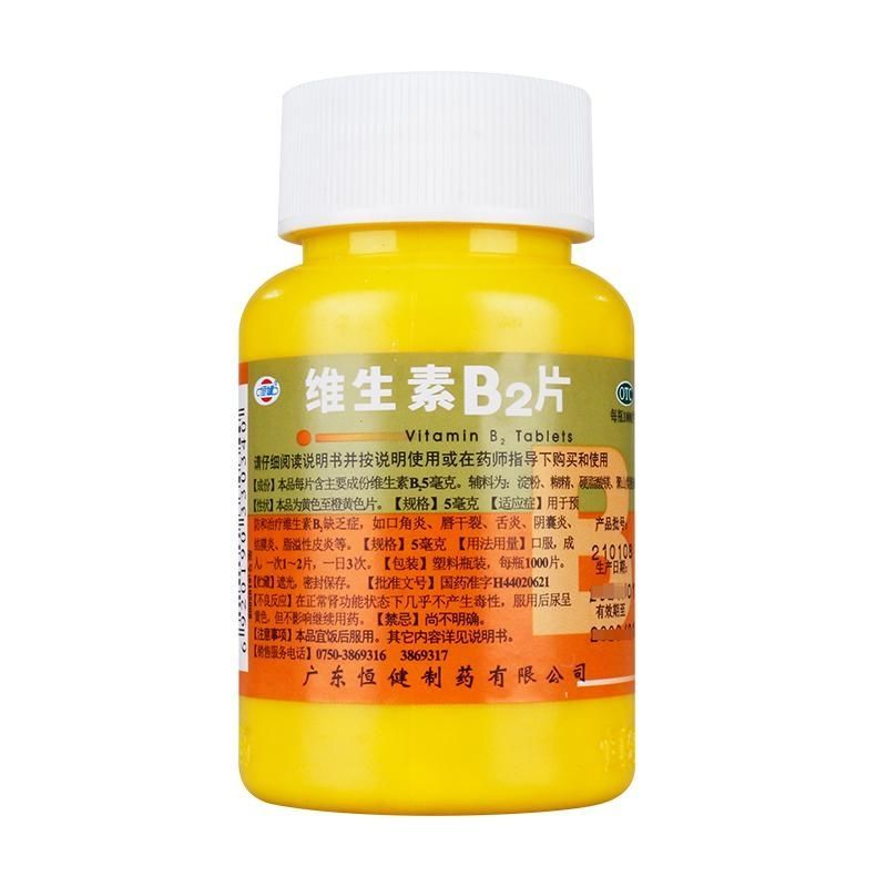 恒健 维生素B2片 5mg*1000片/瓶 口角炎唇干裂舌炎结膜炎药房同款图片
