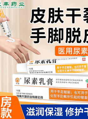 川石尿素乳膏医用脚后跟干裂修复霜外用尿素软膏药官方旗舰店正品