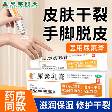 川石尿素乳膏医用脚后跟干裂修复霜外用尿素软膏药官方旗舰店正品