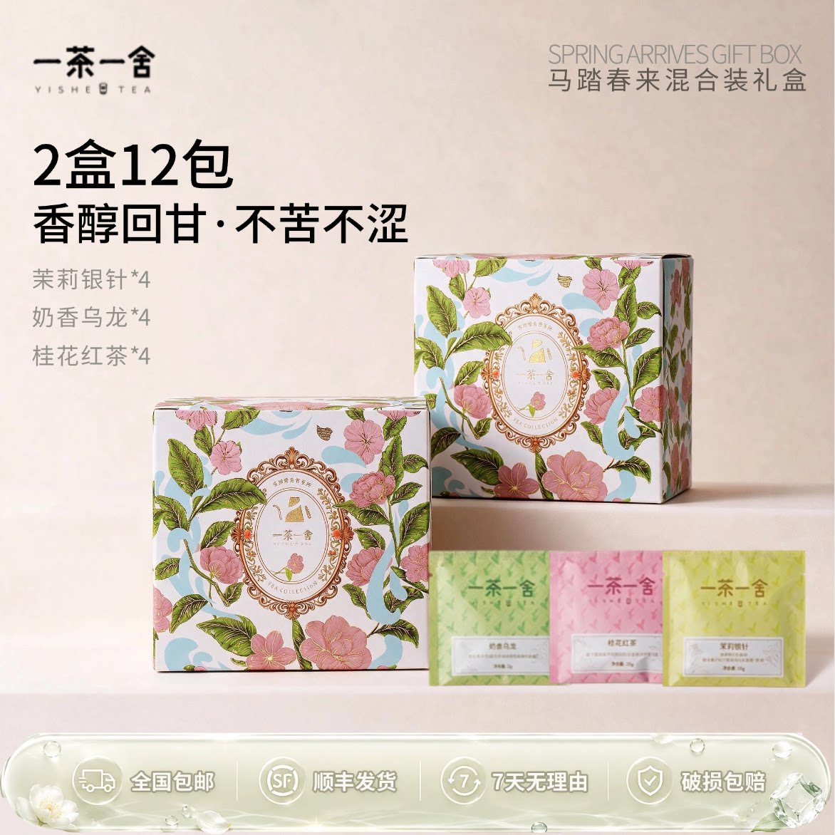 【顺丰包邮】马踏春来mini礼盒*2