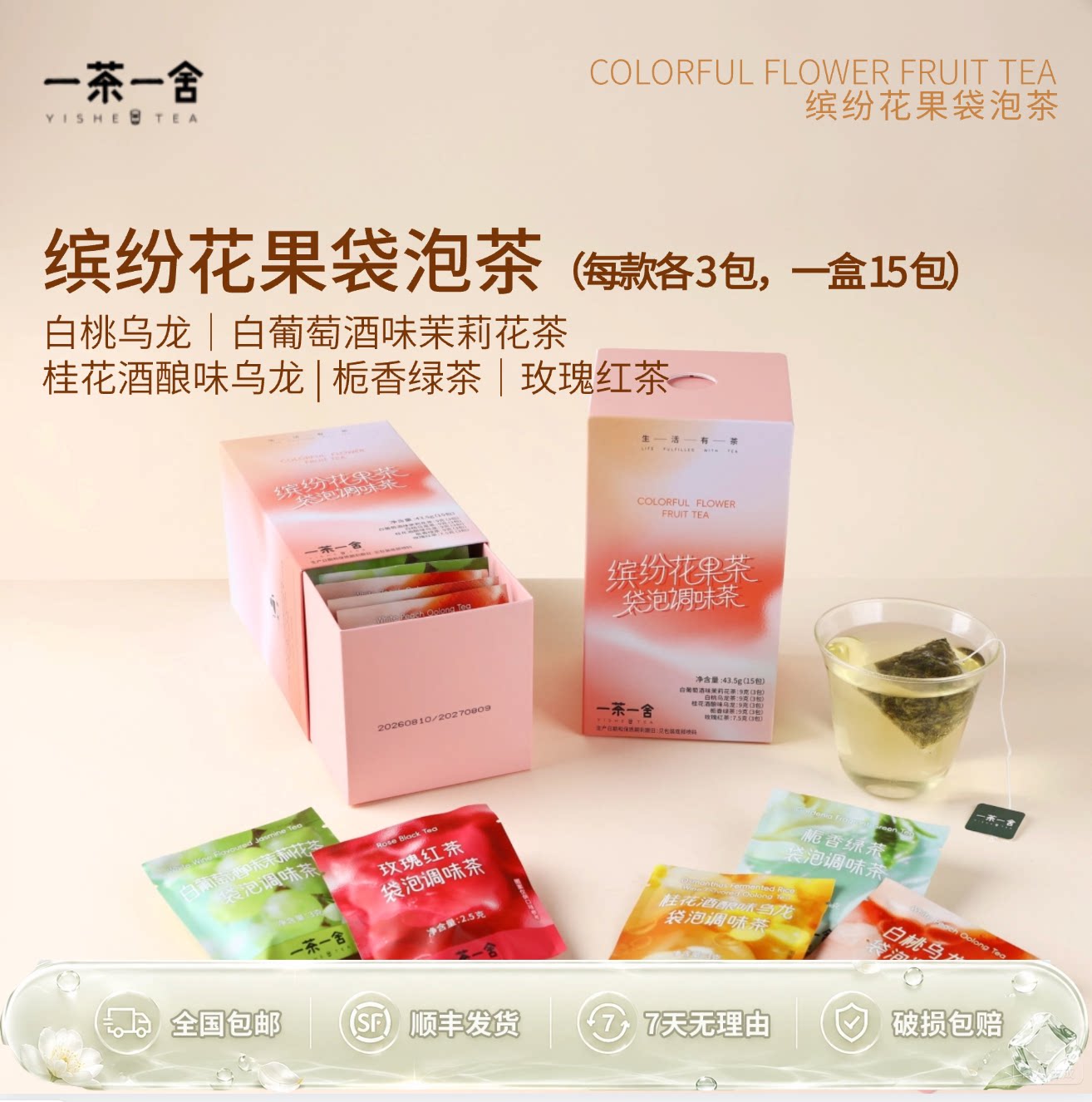 缤纷花果茶袋泡茶5口味
