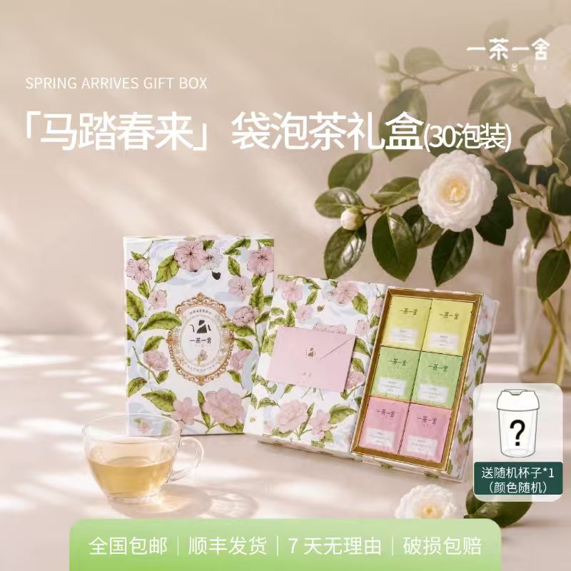 【顺丰】送朋友30泡袋泡茶礼盒
