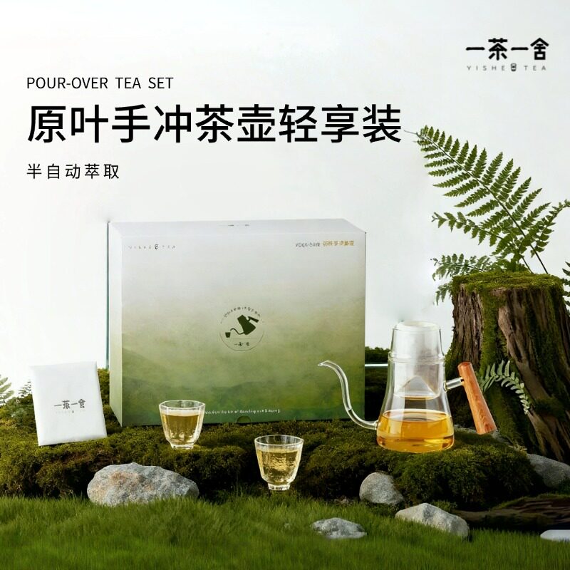 一茶一舍新中式手冲壶懒人泡茶神器茶具套装蔚来牛屋同款伴手礼盒