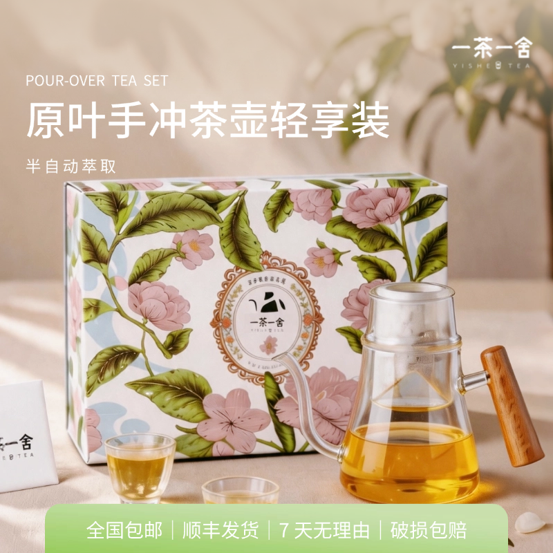 【顺丰】一茶一舍马踏春来手冲壶
