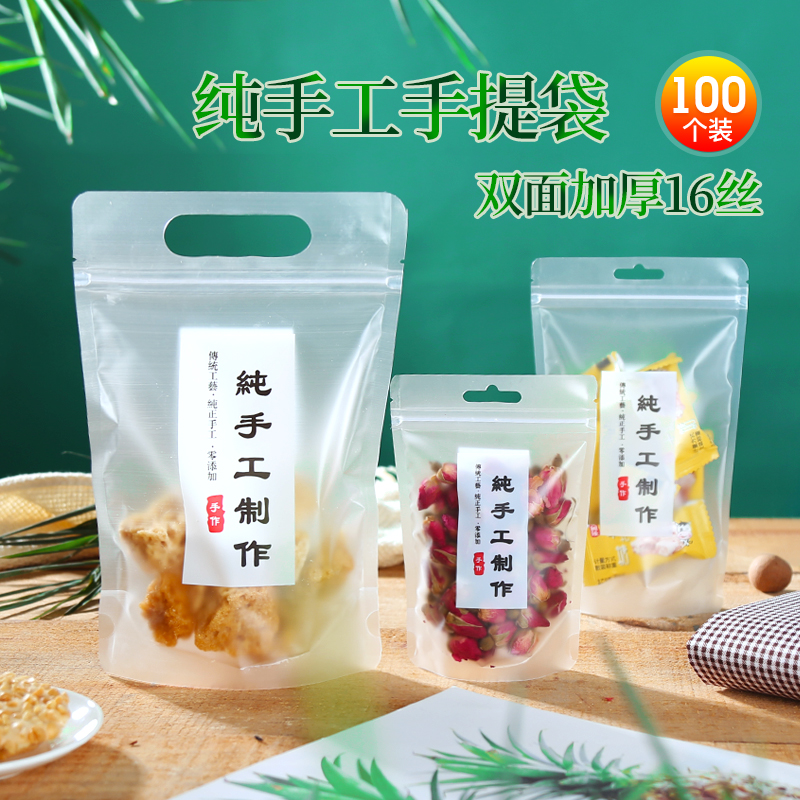 纯手工制作包装袋自封自立手提袋土特产零食袋子奶枣透明密封袋子