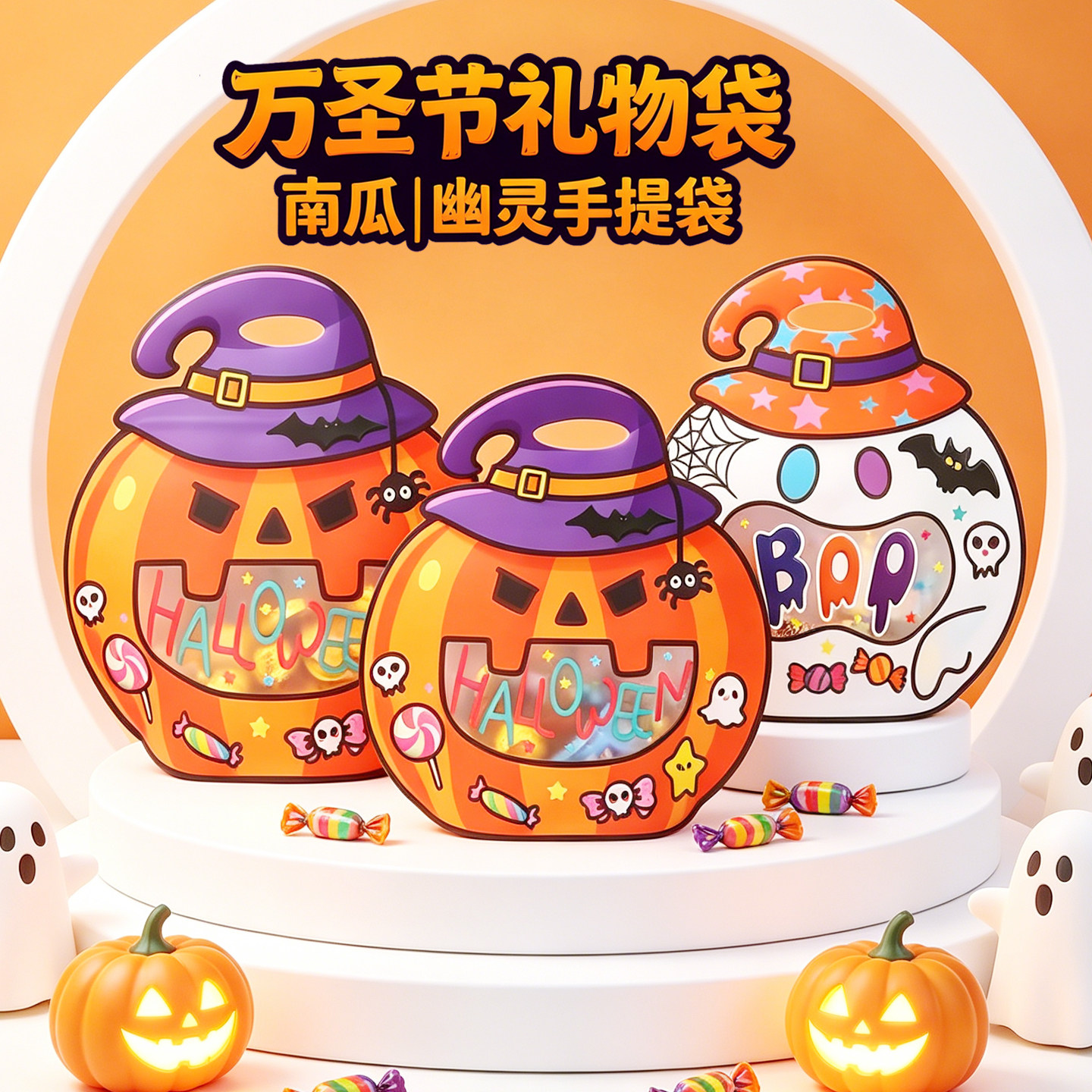 万圣节南瓜手提糖果袋可爱幽灵透明开窗袋幼儿园儿童讨糖礼品包装
