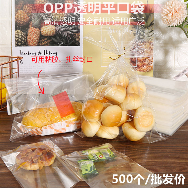 OPP透明食品平口袋 面包烘焙店塑料包装袋 蛋糕点心零食打包袋子,包装,不干胶自粘袋,淘宝优惠券,粉丝福利购,淘宝优惠卷
