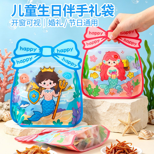 卡通透明自立自封儿童节礼品袋子