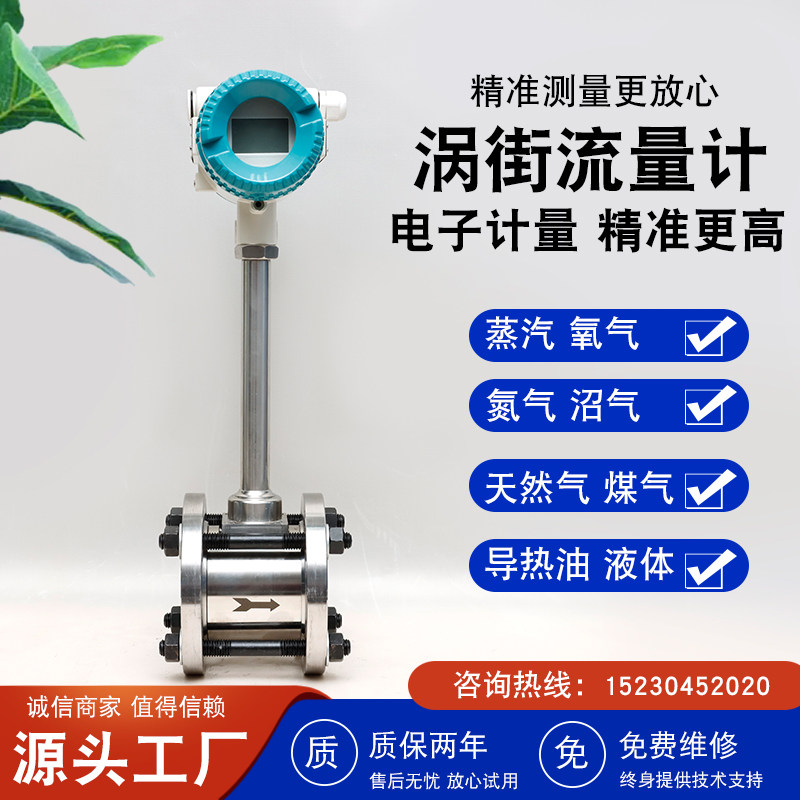 智能涡街蒸汽流量计量表天然气数显压缩空气高温液体流量计气体