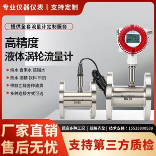 LWGY智能液体涡轮流量计水传感器柴油类甲醇电子数显计量表不锈钢