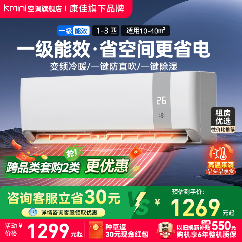 Kmini空调挂机1.5匹2/3P柜机一级能效变频家用客厅冷暖卧