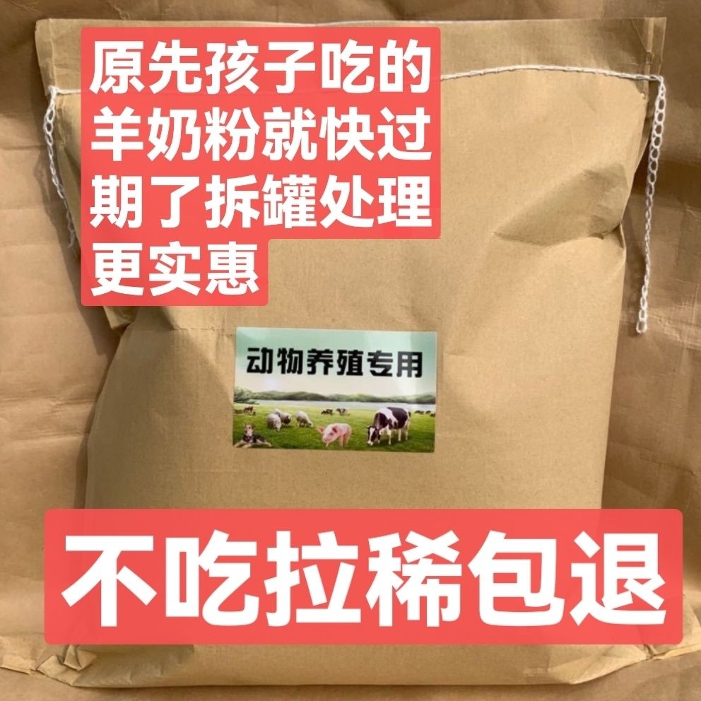 临期快到期牛奶粉900克特价清仓便宜处理猪狗牛羊鸡鸭鹅鱼虾养殖 宠物/宠物食品及用品 马饲料 原图主图