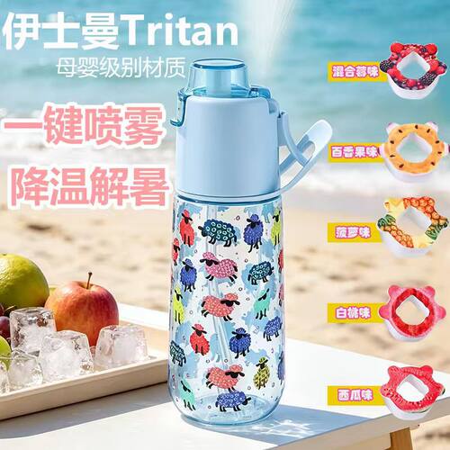 玩杯味Tritan材质夏季户外喷雾大