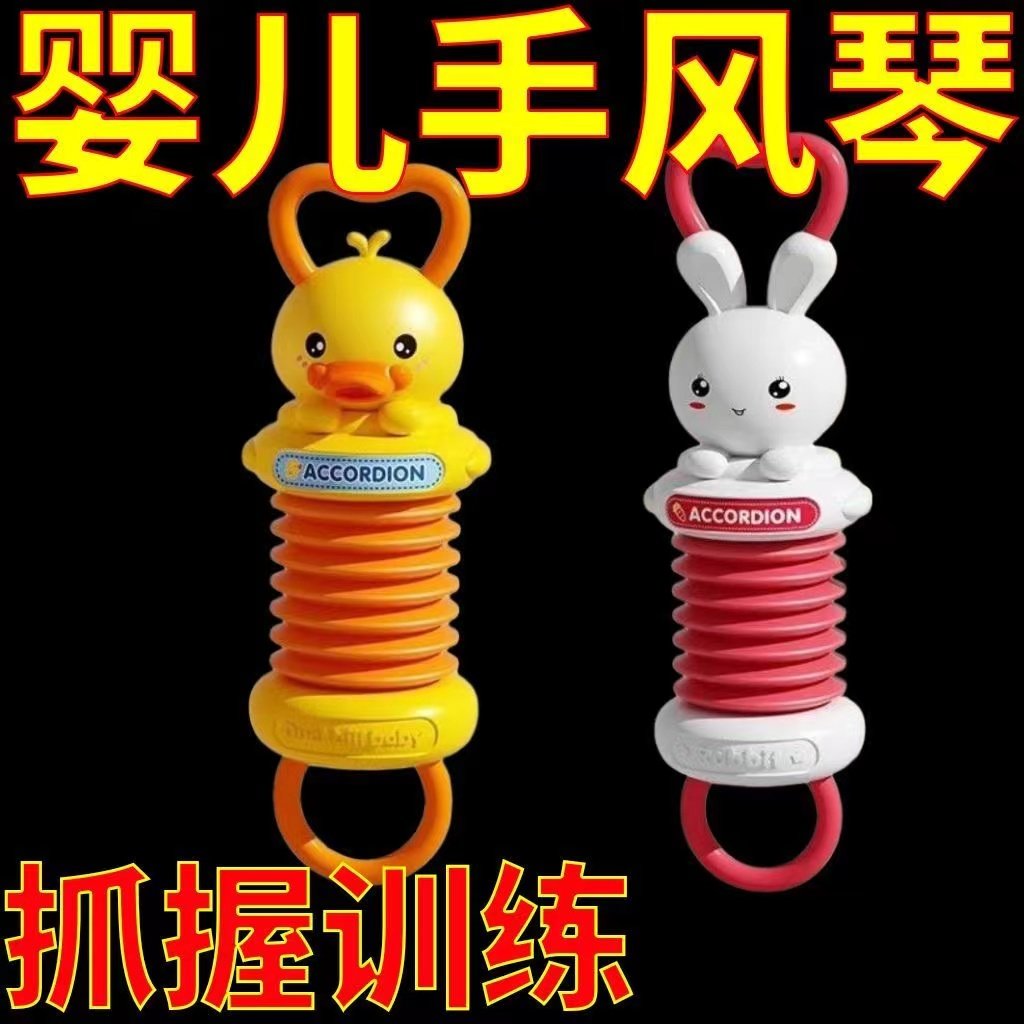 手风琴婴儿玩具宝宝小月龄消耗体力周岁礼物幼儿早教挂件益智乐器