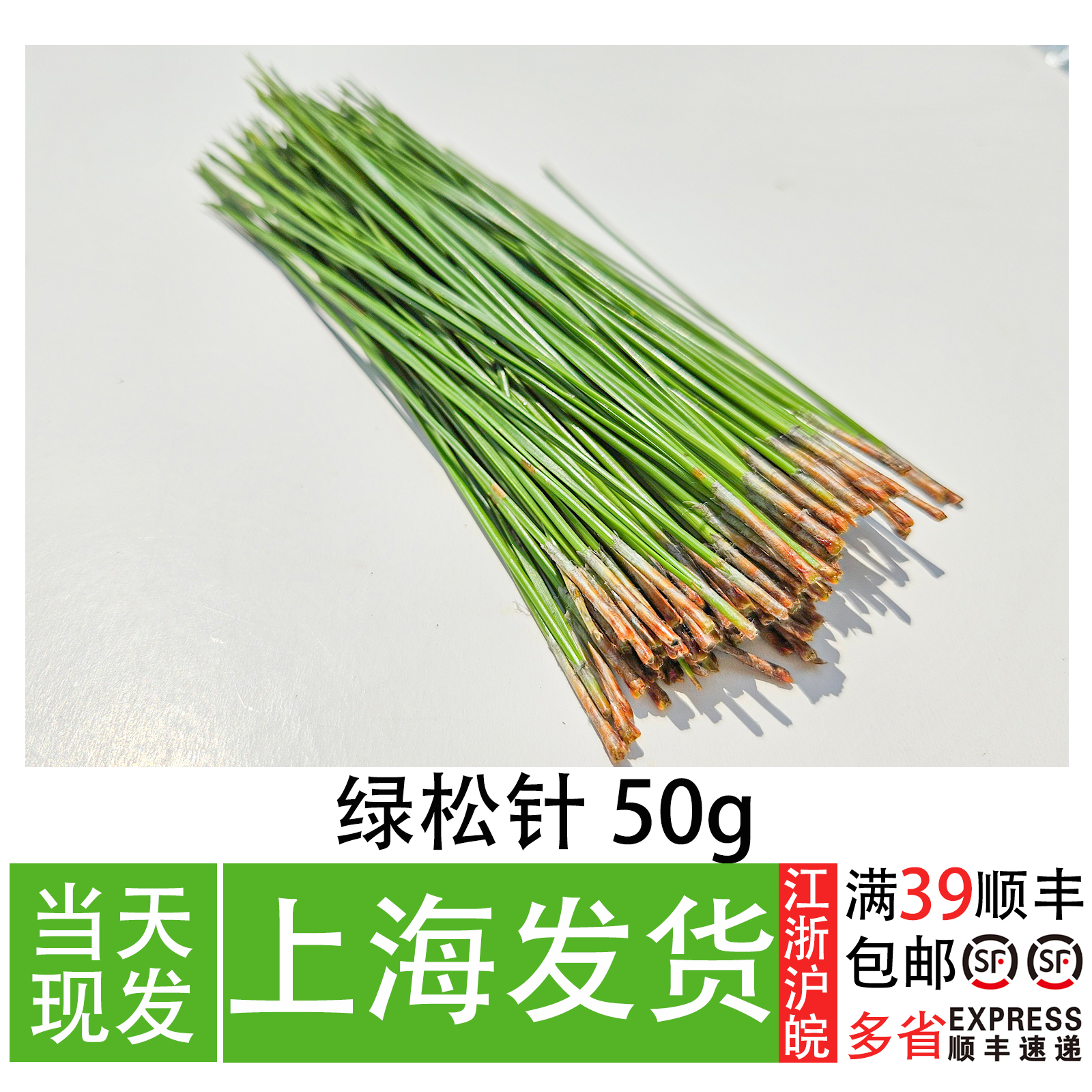 松针日料刺身摆盘私房菜点缀