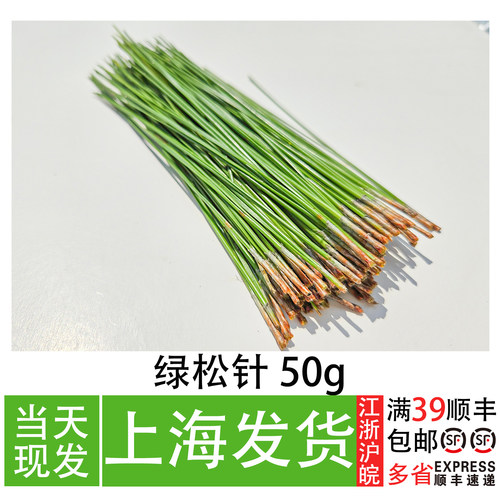 松针日料刺身摆盘私房菜点缀