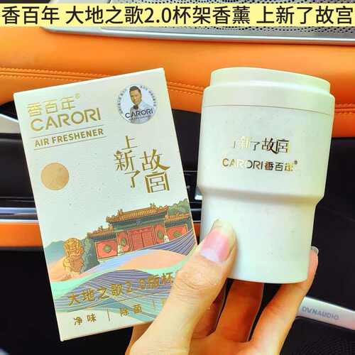 香百年故宫联名杯架车载香薰持久