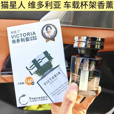 猫星人维多利亚香薰古龙持久香氛