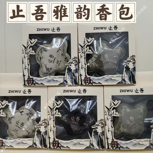 止吾雅韵香包车内卧室香薰衣挂件