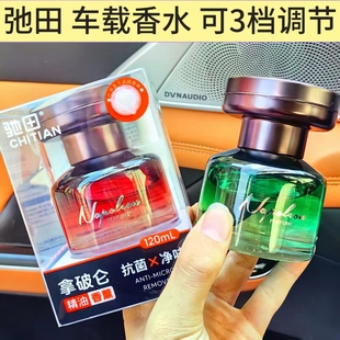 驰田新品拿破仑车载香薰车用香氛车内摆件汽车香水高级感持久淡香
