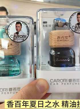 香百年汽车香水吊坠挂件车载精油香薰车内挂饰高档车用香氛持久