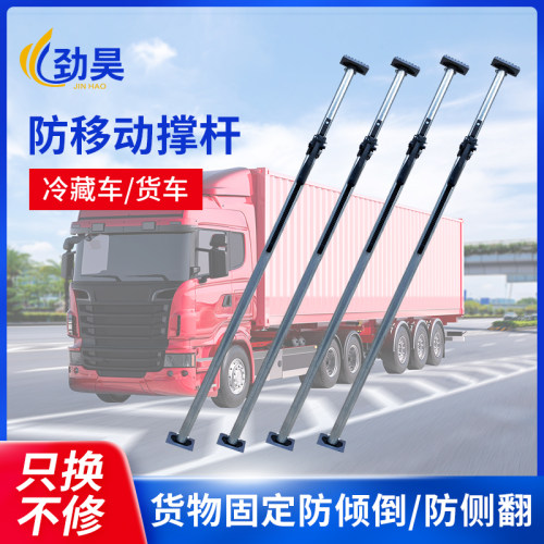 冷藏车车厢撑杆防滑伸缩撑箱