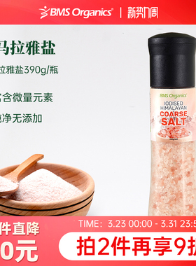 蔬事喜马拉雅粉盐玫瑰盐海盐粗盐进口AAA级盐带研磨器390g