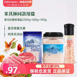 蔬事喜马拉雅玫瑰盐食用非海盐粉盐粗盐进口细盐2700研磨器390g