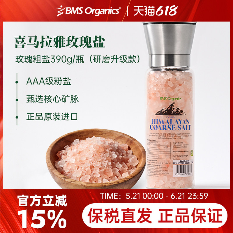 蔬事喜马拉雅玫瑰盐海盐粉盐马来西亚进口盐研磨器390g