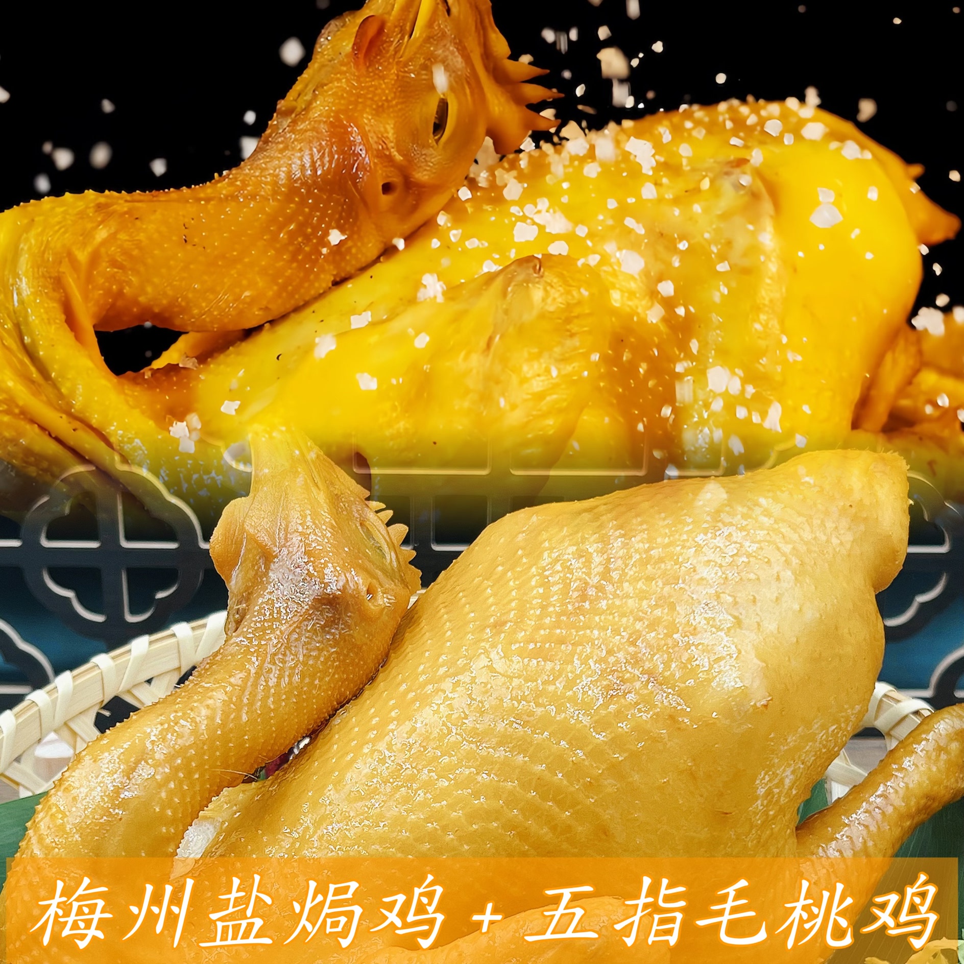 整只广东梅州真空即食卤味盐局鸡