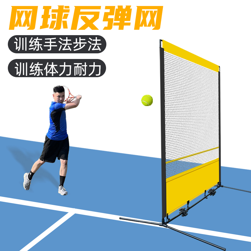 【真人对打】单人网球训练回弹网