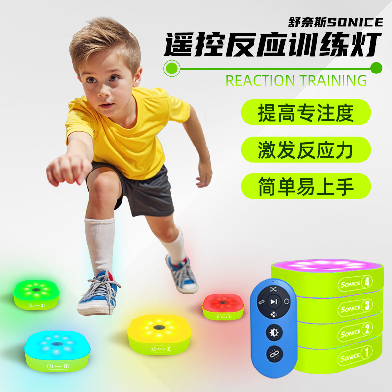 儿童反应训练灯敏捷训练反应灯足球篮球训练辅助器材装备教具道具