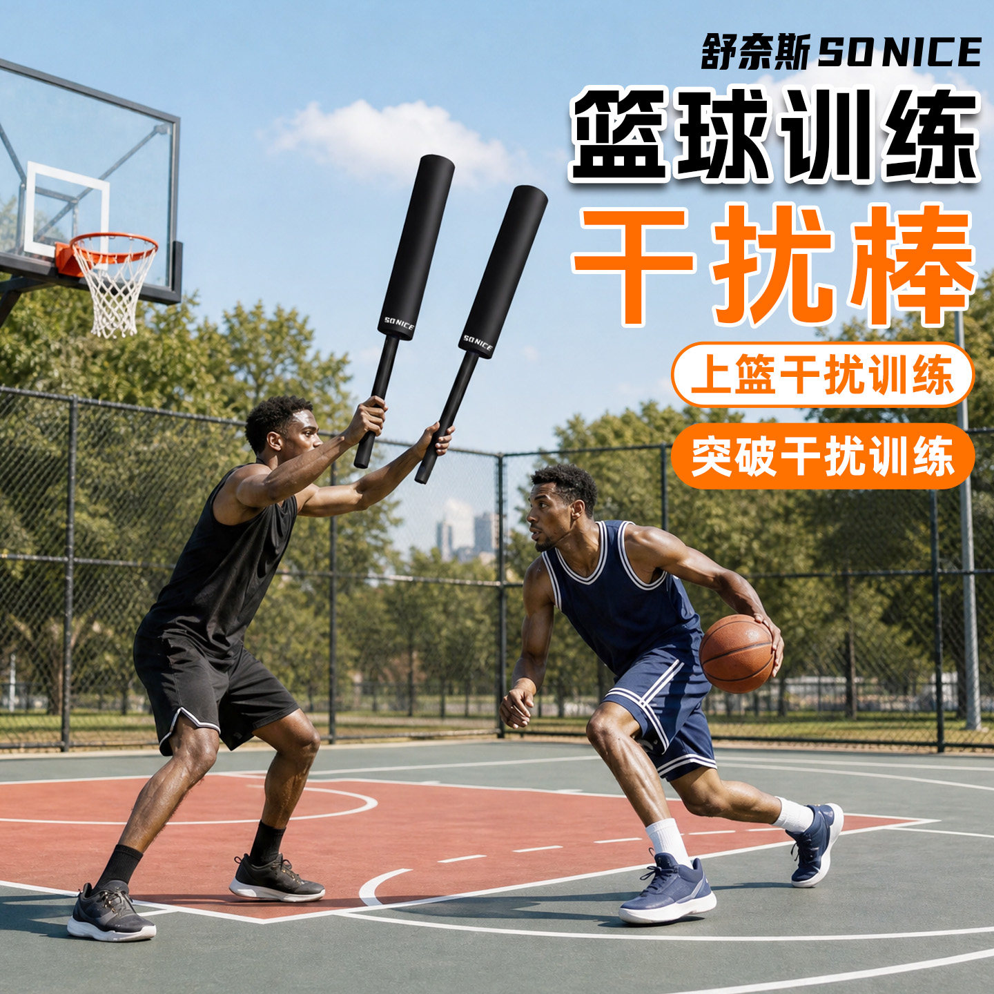 篮球训练干扰棒对抗垫海绵棒投篮矫正训练辅助器篮球训练辅助器材