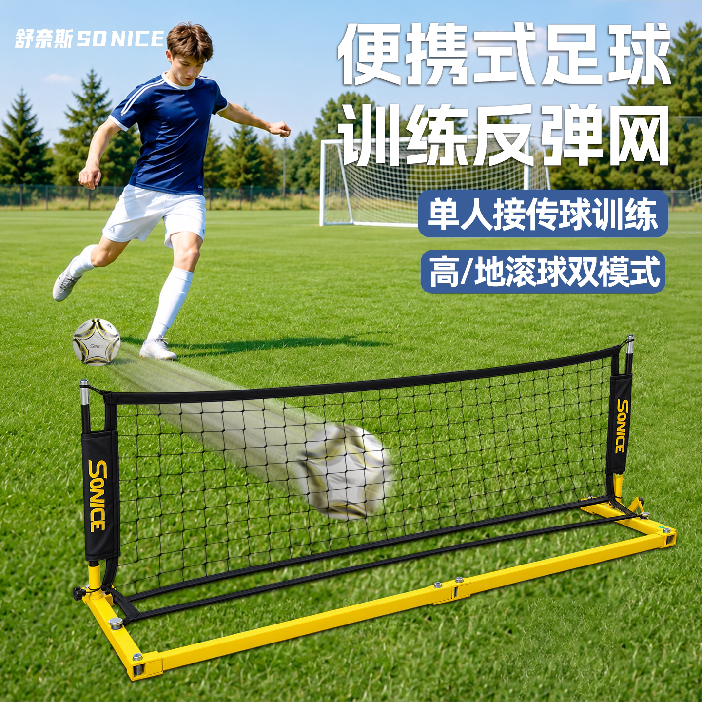 【两用款反弹网】足球训练反弹网