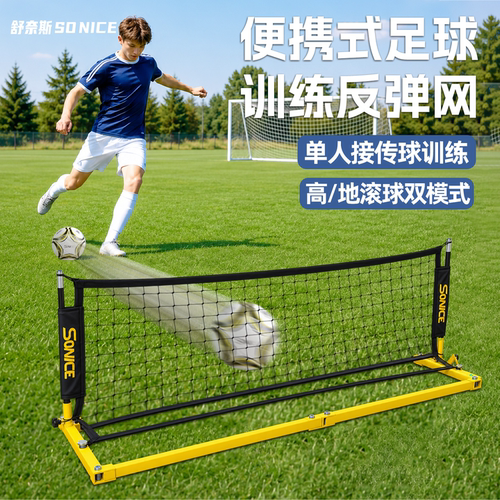 【两用款反弹网】足球训练反弹网