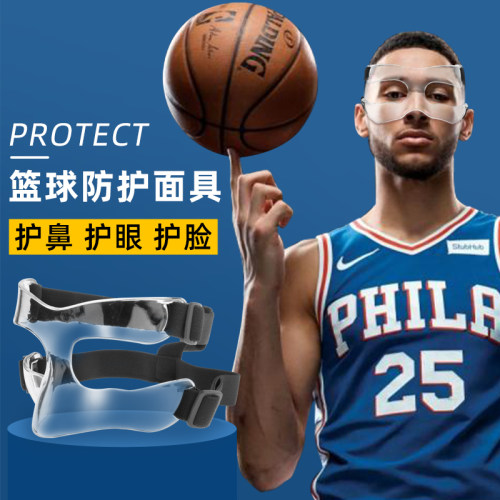 【无惧磕碰】篮球防护面具