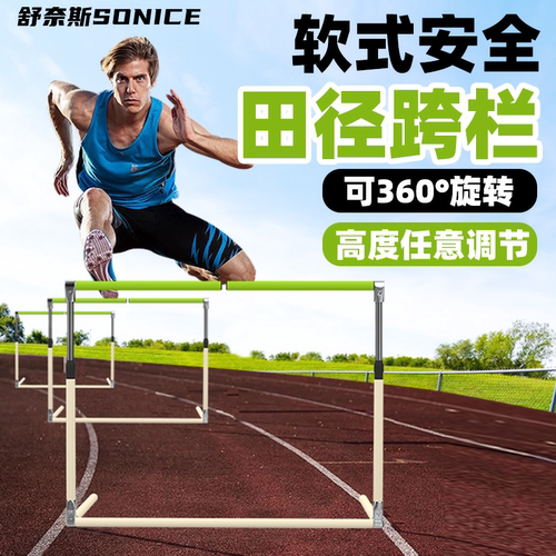 断开式安全跨栏【软式跨栏架】