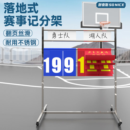 【不锈钢用坏包换】支架记分牌