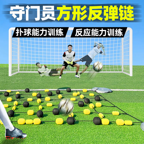 守门员训练反弹链【轨迹多变】