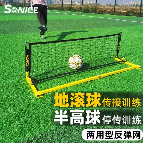 【两用款反弹网】足球训练反弹网