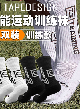 TAPEDESIGN足球袜奥地利神袜进口专业男款训练袜中筒夏季足球袜子