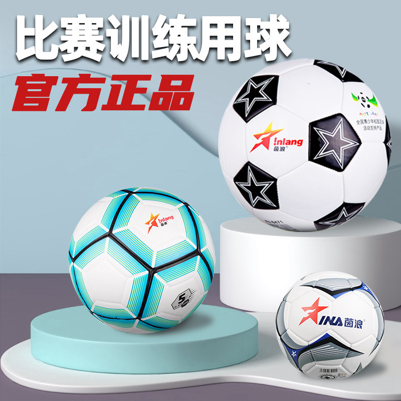 茵浪足球5号成人4号四号中小学生3号儿童幼儿园训练比赛中考足球,运动/瑜伽/健身/球迷用品,足球,淘宝优惠券,粉丝福利购,淘宝优惠卷