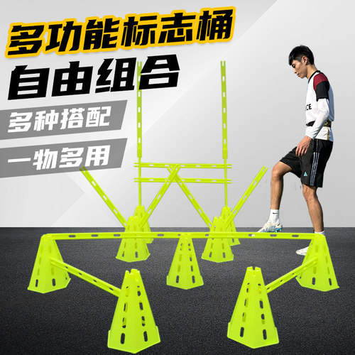 【可组合20种训练方式】标志杆