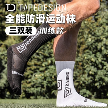 TAPEDESIGN足球袜男款奥地利神袜进口专业训练袜中筒夏季足球袜子