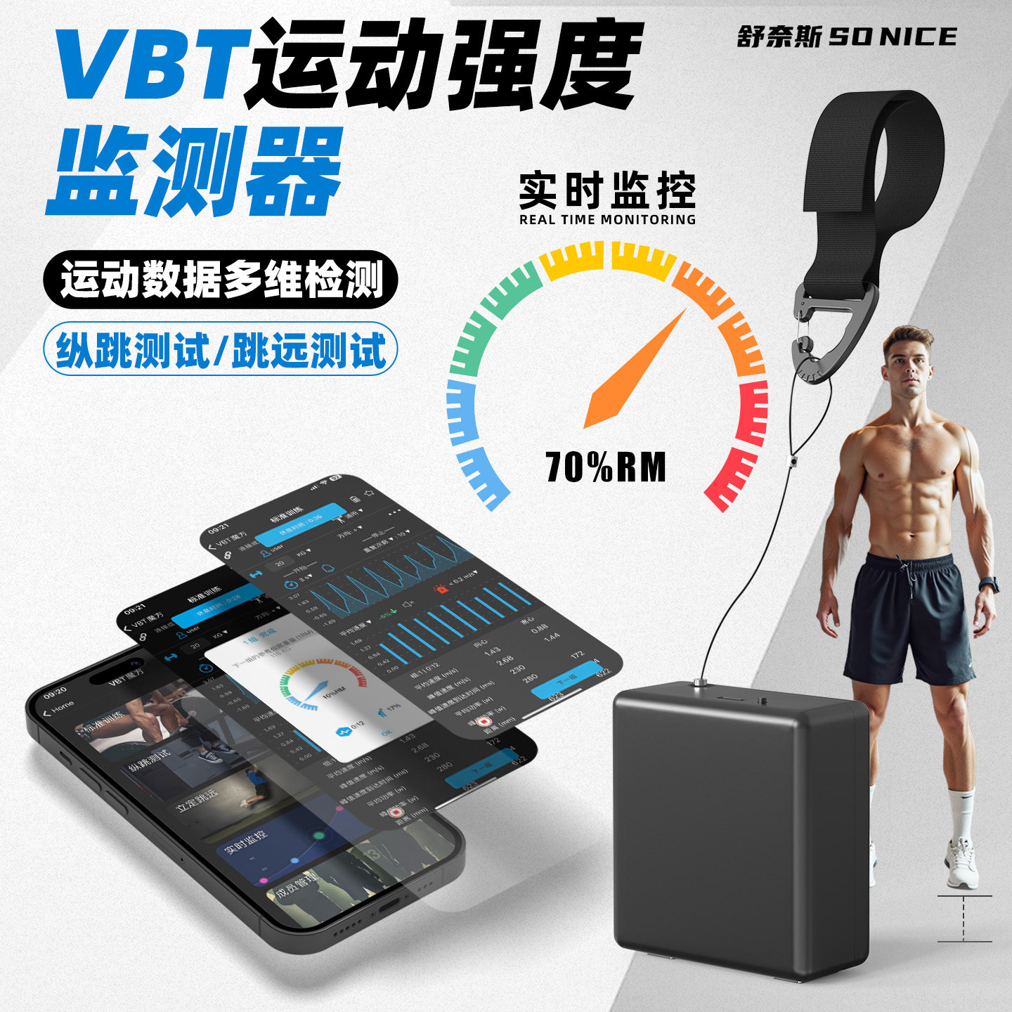 VBT力量训练/运动强度检测器