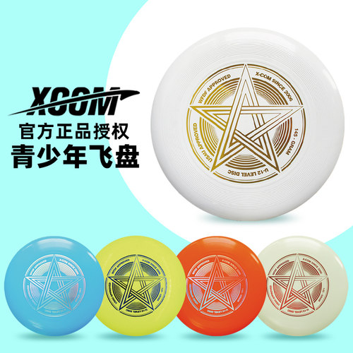 艾克飞盘青少年夜光舒奈斯